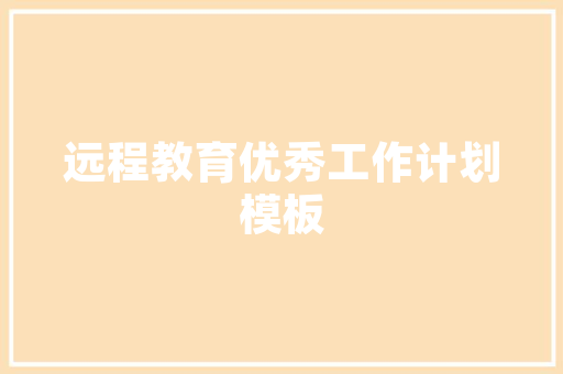 农村小楼旧房改造,传承与创新，乡村振兴的新篇章